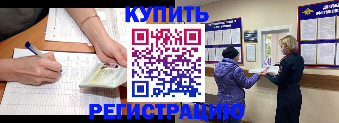 временная регистрация законно в Жуковском